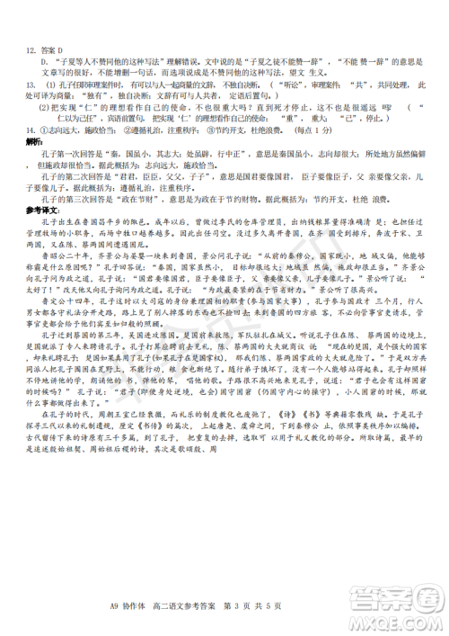浙江省A9协作体2022学年第一学期期中联考高二语文试题答案
