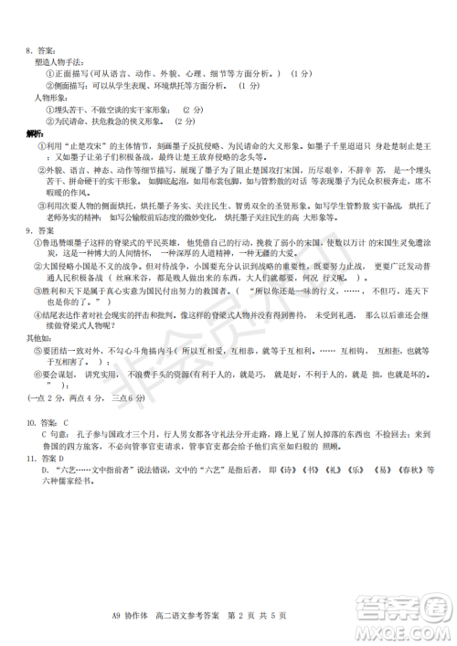 浙江省A9协作体2022学年第一学期期中联考高二语文试题答案