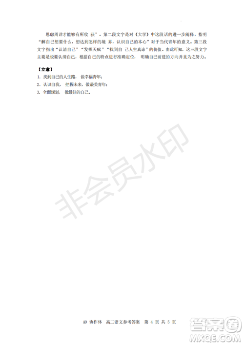 浙江省A9协作体2022学年第一学期期中联考高二语文试题答案