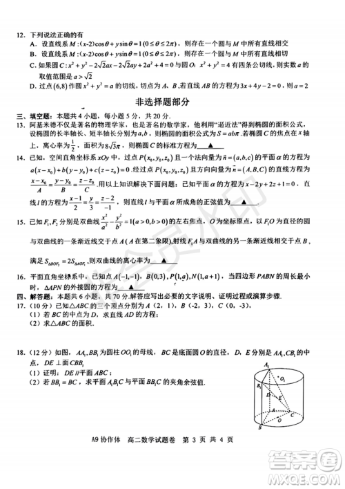 浙江省A9协作体2022学年第一学期期中联考高二数学试题答案