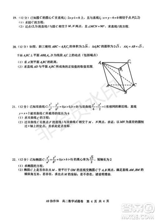 浙江省A9协作体2022学年第一学期期中联考高二数学试题答案