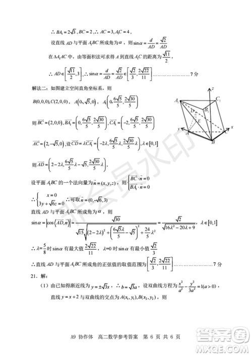 浙江省A9协作体2022学年第一学期期中联考高二数学试题答案