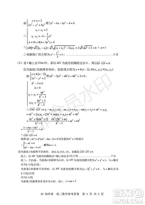 浙江省A9协作体2022学年第一学期期中联考高二数学试题答案