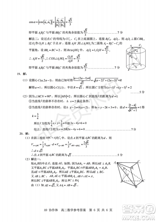 浙江省A9协作体2022学年第一学期期中联考高二数学试题答案