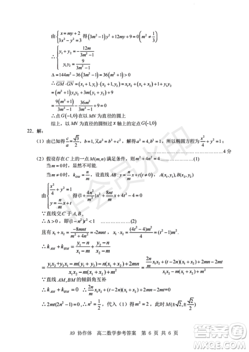 浙江省A9协作体2022学年第一学期期中联考高二数学试题答案
