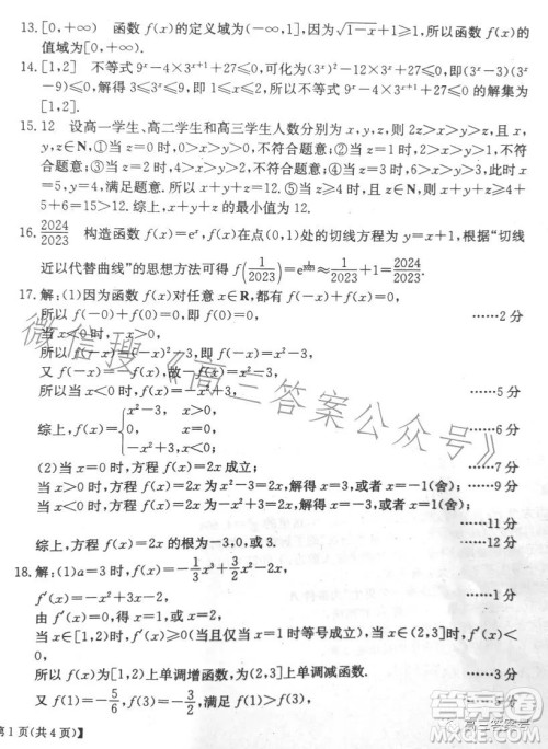 2023北京专家信息卷高三数学文科月考试卷答案