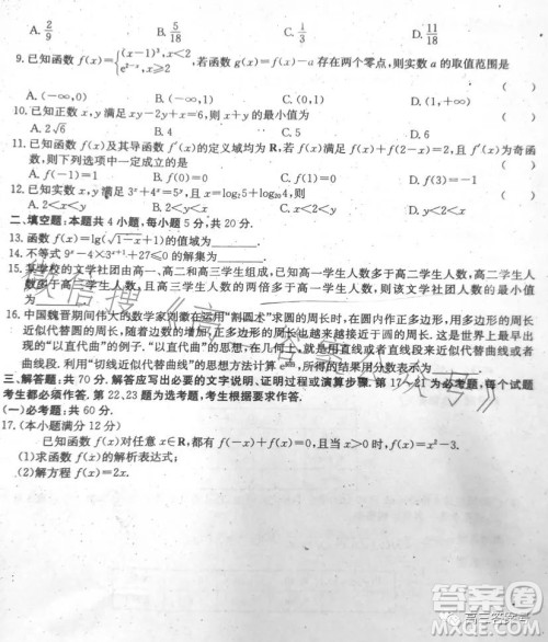 2023北京专家信息卷高三数学文科月考试卷答案