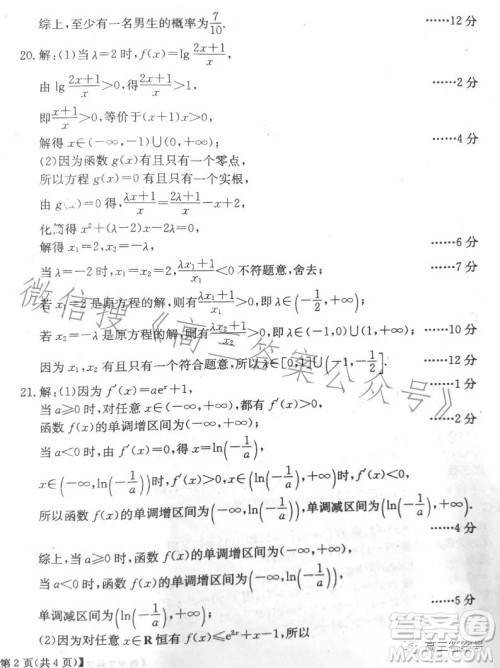 2023北京专家信息卷高三数学文科月考试卷答案