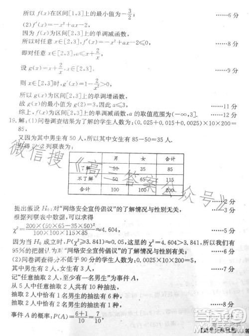 2023北京专家信息卷高三数学文科月考试卷答案