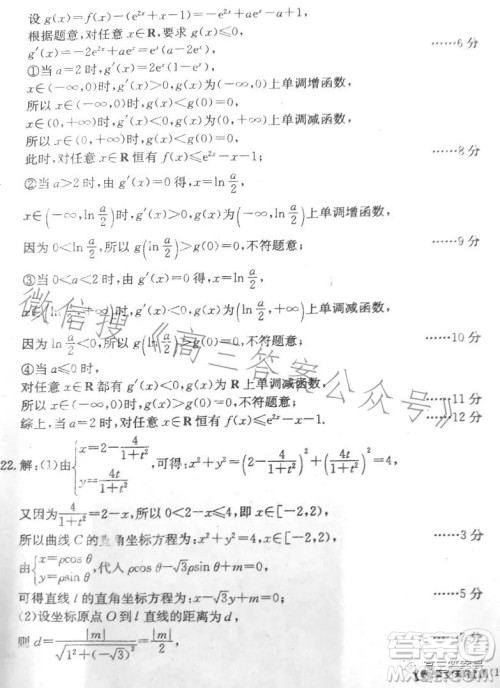 2023北京专家信息卷高三数学文科月考试卷答案