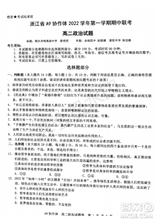 浙江省A9协作体2022学年第一学期期中联考高二政治试题答案