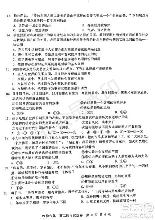 浙江省A9协作体2022学年第一学期期中联考高二政治试题答案