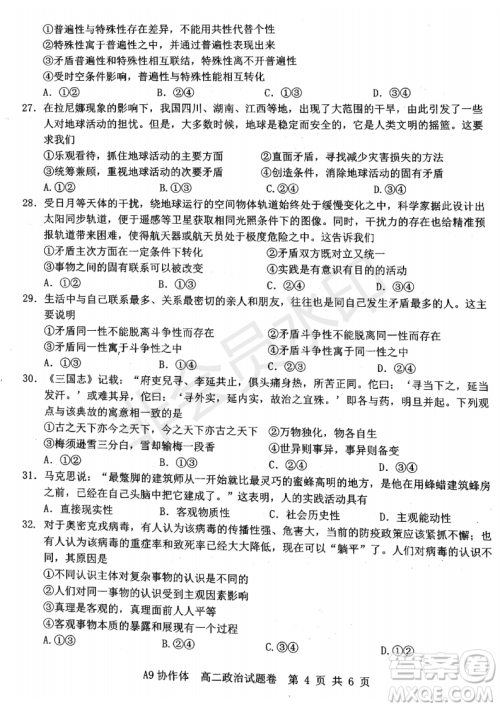 浙江省A9协作体2022学年第一学期期中联考高二政治试题答案