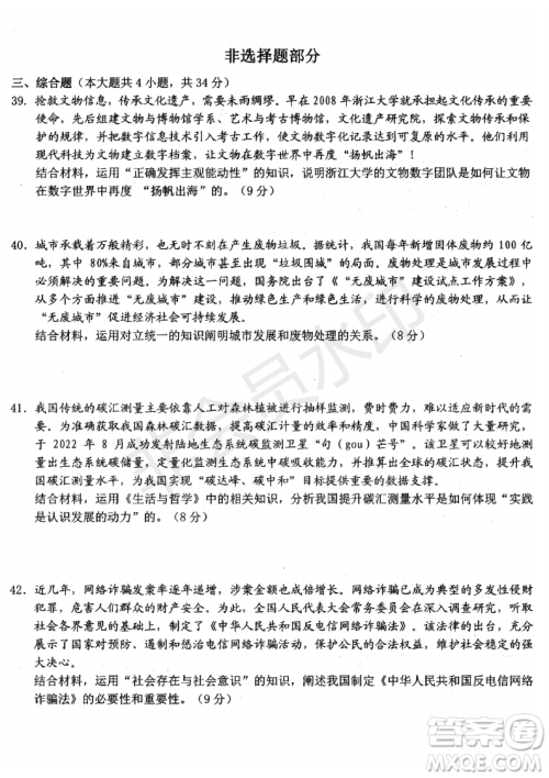 浙江省A9协作体2022学年第一学期期中联考高二政治试题答案