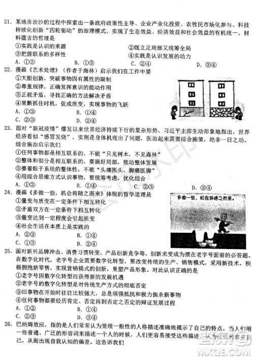 浙江省A9协作体2022学年第一学期期中联考高二政治试题答案