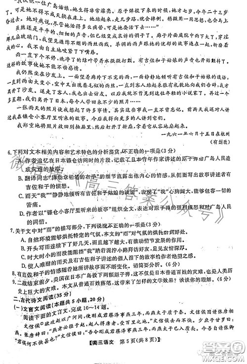 2023届11月高三联合测评福建语文试卷答案 2023届11月高三联合测评福建语文试卷答案