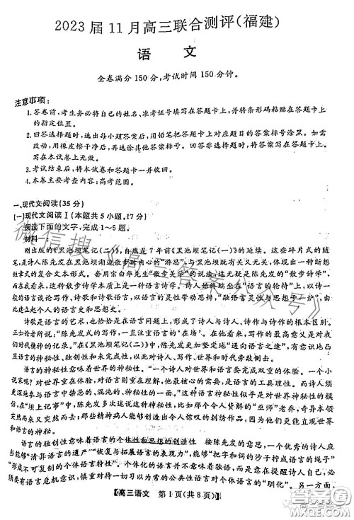 2023届11月高三联合测评福建语文试卷答案 2023届11月高三联合测评福建语文试卷答案