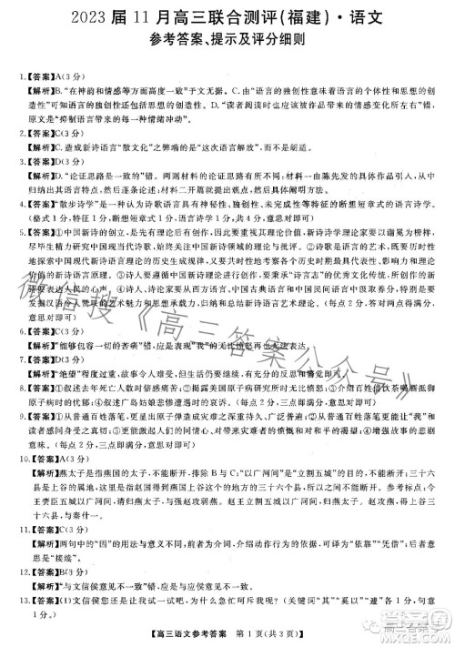 2023届11月高三联合测评福建语文试卷答案 2023届11月高三联合测评福建语文试卷答案