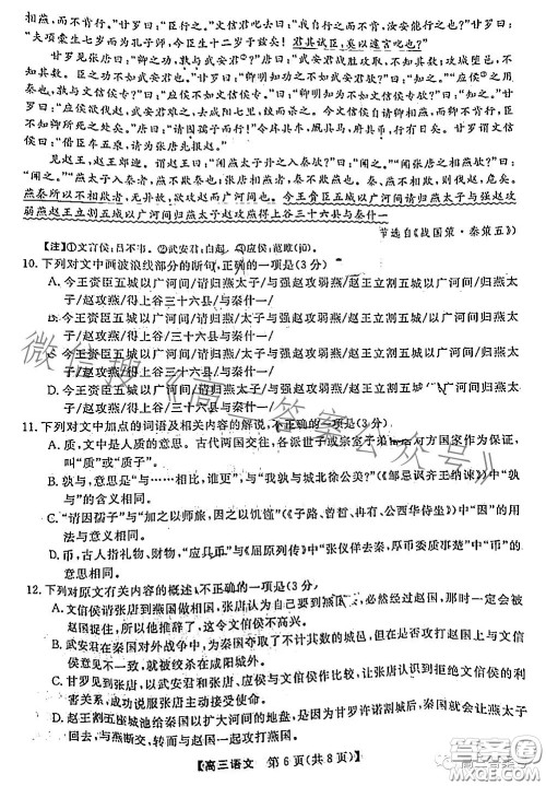 2023届11月高三联合测评福建语文试卷答案 2023届11月高三联合测评福建语文试卷答案