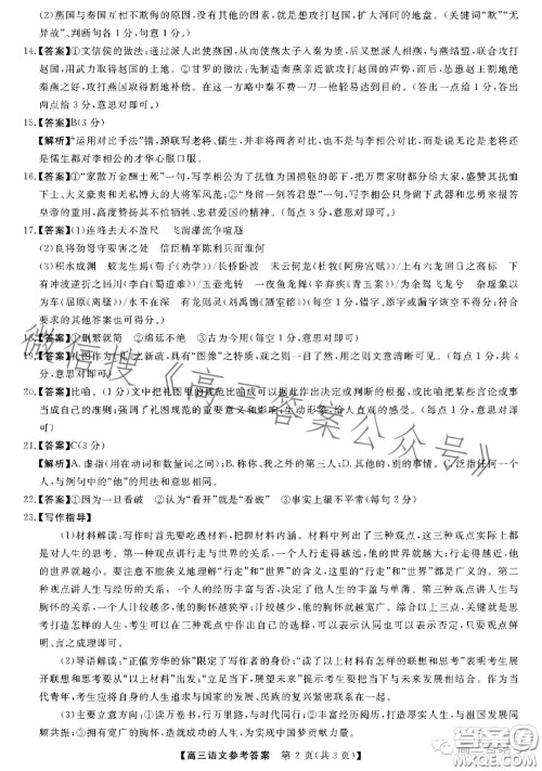 2023届11月高三联合测评福建语文试卷答案