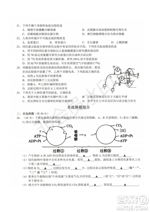 浙江省A9协作体2022学年第一学期期中联考高二生物试题答案