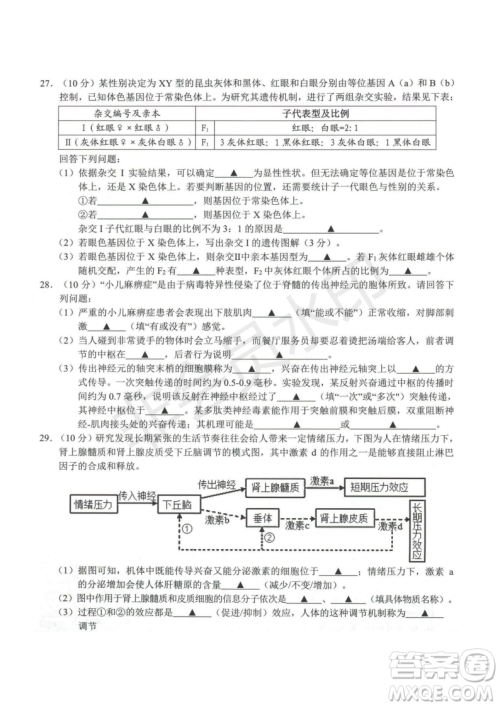 浙江省A9协作体2022学年第一学期期中联考高二生物试题答案