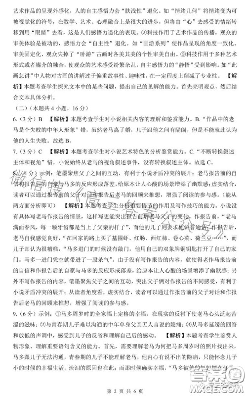 2023沈阳市重点高中联盟高三期中考试语文答案 2023沈阳市重点高中联盟高三期中考试语文答案