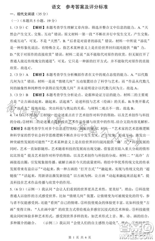 2023沈阳市重点高中联盟高三期中考试语文答案 2023沈阳市重点高中联盟高三期中考试语文答案