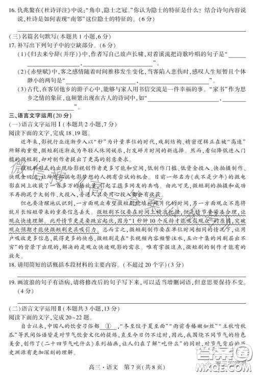 2023沈阳市重点高中联盟高三期中考试语文答案 2023沈阳市重点高中联盟高三期中考试语文答案