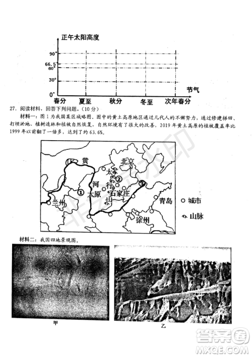 浙江省A9协作体2022学年第一学期期中联考高二地理试题答案