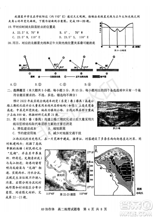 浙江省A9协作体2022学年第一学期期中联考高二地理试题答案