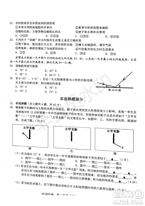 浙江省A9协作体2022学年第一学期期中联考高二地理试题答案