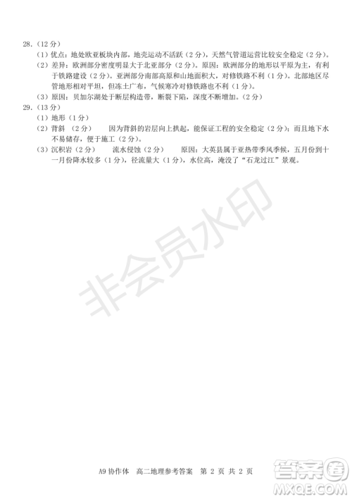 浙江省A9协作体2022学年第一学期期中联考高二地理试题答案