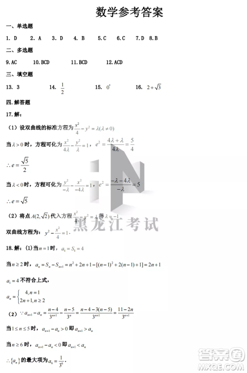 齐齐哈尔市实验中学2022-2023学年度第一学期高二期中考试数学试题及答案 齐齐哈尔市实验中学2022-2023学年度第一学期高二期中考试数学试题及答案