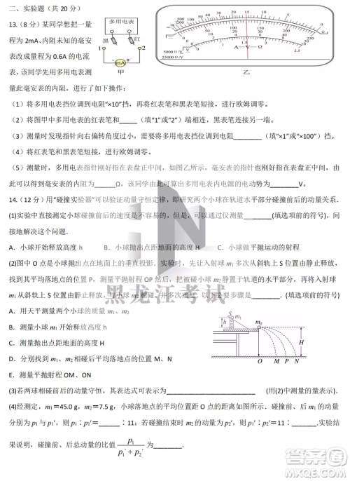 齐齐哈尔市实验中学2022-2023学年度第一学期高二期中考试物理试题及答案 齐齐哈尔市实验中学2022-2023学年度第一学期高二期中考试物理试题及答案
