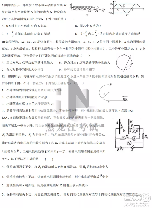 齐齐哈尔市实验中学2022-2023学年度第一学期高二期中考试物理试题及答案 齐齐哈尔市实验中学2022-2023学年度第一学期高二期中考试物理试题及答案