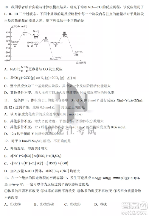 齐齐哈尔市实验中学2022-2023学年度第一学期高二期中考试化学试题及答案