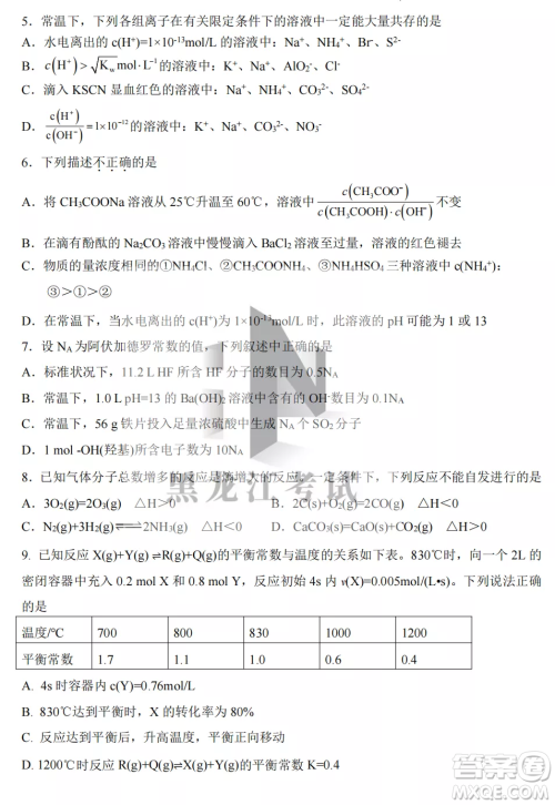 齐齐哈尔市实验中学2022-2023学年度第一学期高二期中考试化学试题及答案