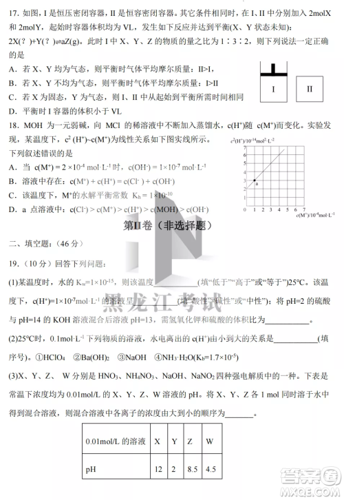 齐齐哈尔市实验中学2022-2023学年度第一学期高二期中考试化学试题及答案