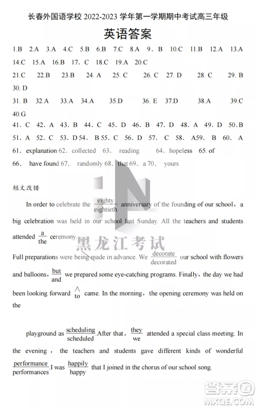 长春外国语学校2022-2023学年第一学期期中考试高三年级英语试卷答案