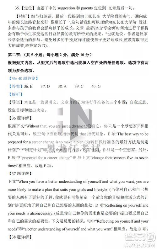 长春外国语学校2022-2023学年第一学期期中考试高三年级英语试卷答案