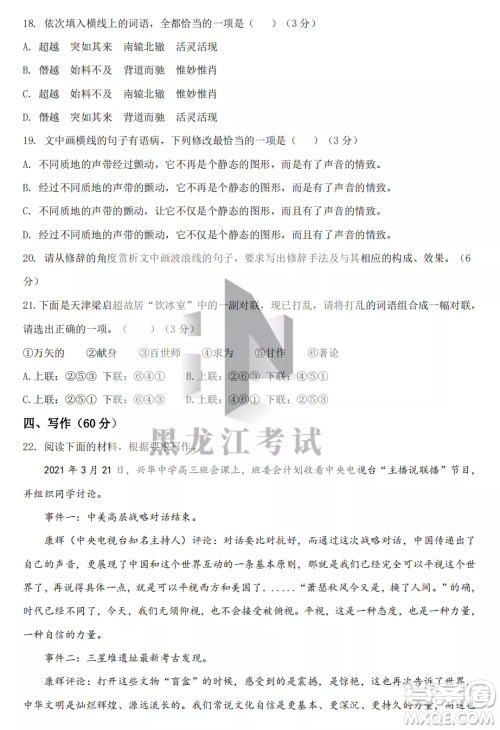 长春外国语学校2022-2023学年第一学期期中考试高三年级语文试卷答案