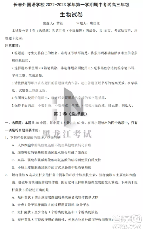 长春外国语学校2022-2023学年第一学期期中考试高三年级理综试卷答案