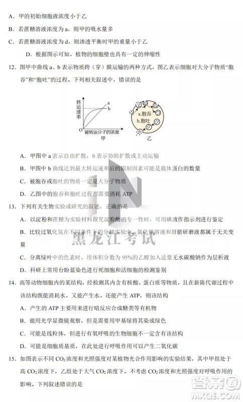 长春外国语学校2022-2023学年第一学期期中考试高三年级理综试卷答案