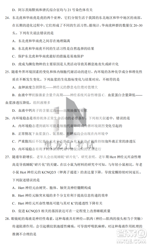 长春外国语学校2022-2023学年第一学期期中考试高三年级理综试卷答案