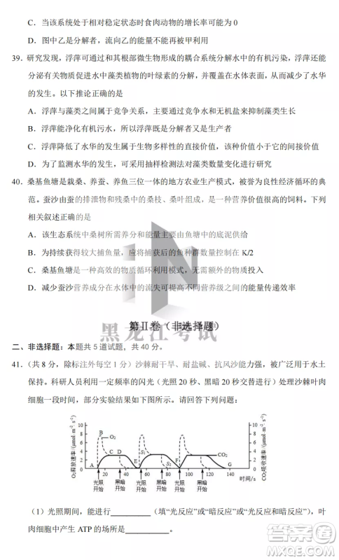 长春外国语学校2022-2023学年第一学期期中考试高三年级理综试卷答案