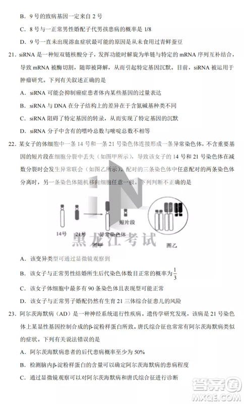 长春外国语学校2022-2023学年第一学期期中考试高三年级理综试卷答案