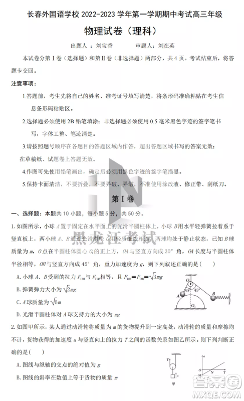 长春外国语学校2022-2023学年第一学期期中考试高三年级理综试卷答案 长春外国语学校2022-2023学年第一学期期中考试高三年级理综试卷答案