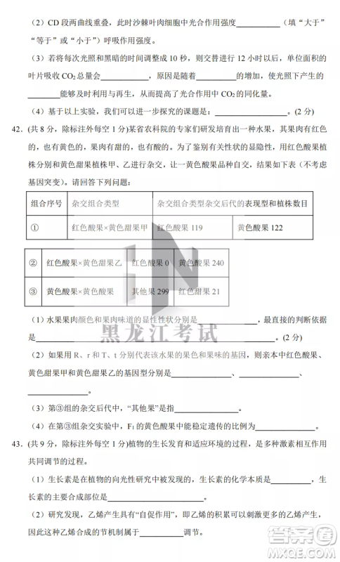 长春外国语学校2022-2023学年第一学期期中考试高三年级理综试卷答案 长春外国语学校2022-2023学年第一学期期中考试高三年级理综试卷答案