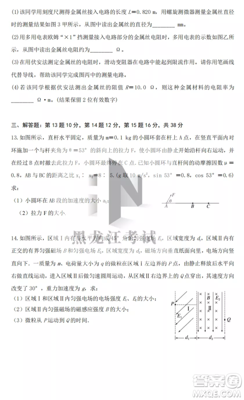 长春外国语学校2022-2023学年第一学期期中考试高三年级理综试卷答案